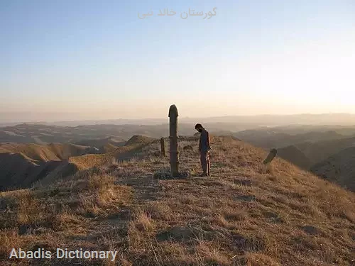 گورستان خالد نبی